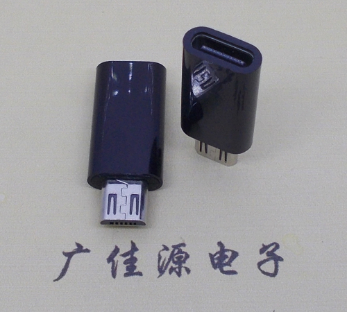 宣城 usb type c母座转micro公头黑色胶壳长度L=26.2mm