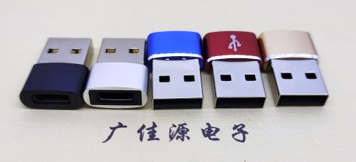 宣城 USB2.0转接头 USBA公转TYPE-C口插座 适合充电接口