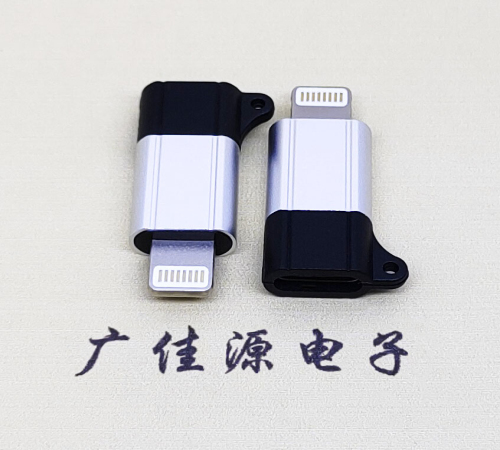 宣城TYPE-C母座转苹果接口转换公座总长26mmOTG功能